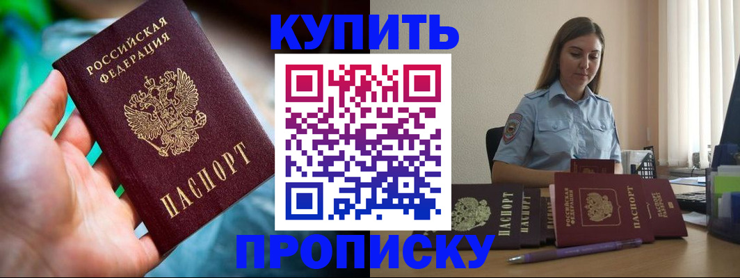 прописка законно в Адыгее