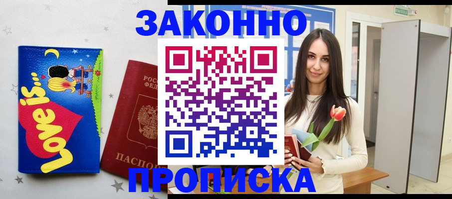 прописка иностранных граждан в Адыгее