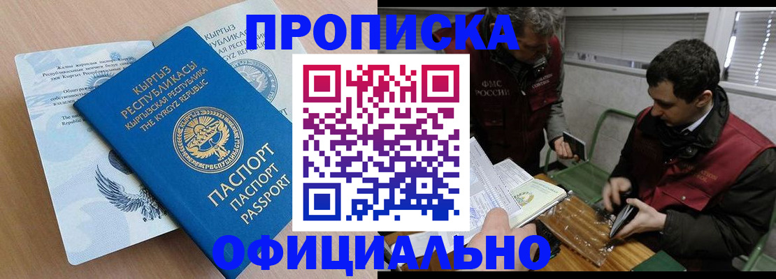 прописка в Адыгее