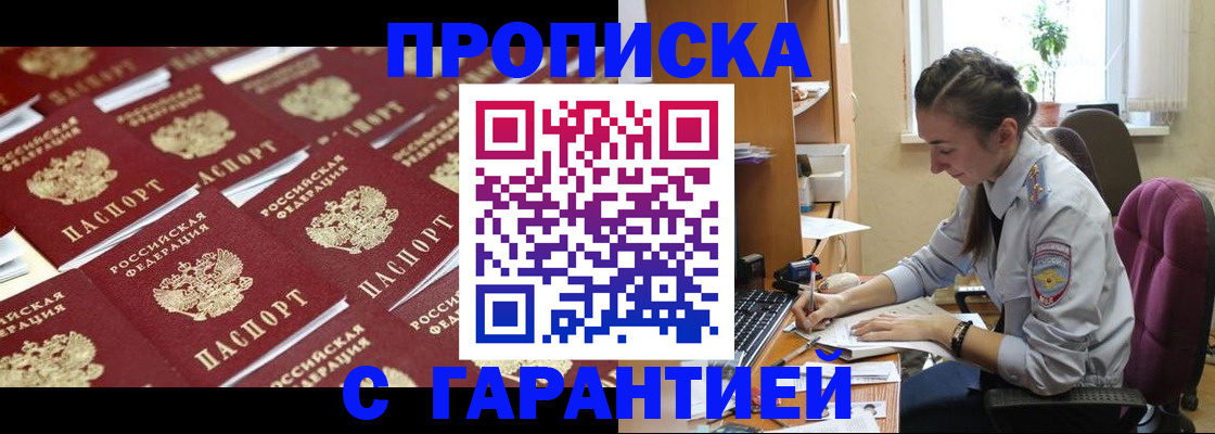 прописка ребенка в Адыгее
